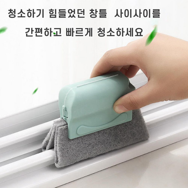 창문청소용 베란다 창틀청소 유리창틀청소 창틈 창틀 청소두구, 1개