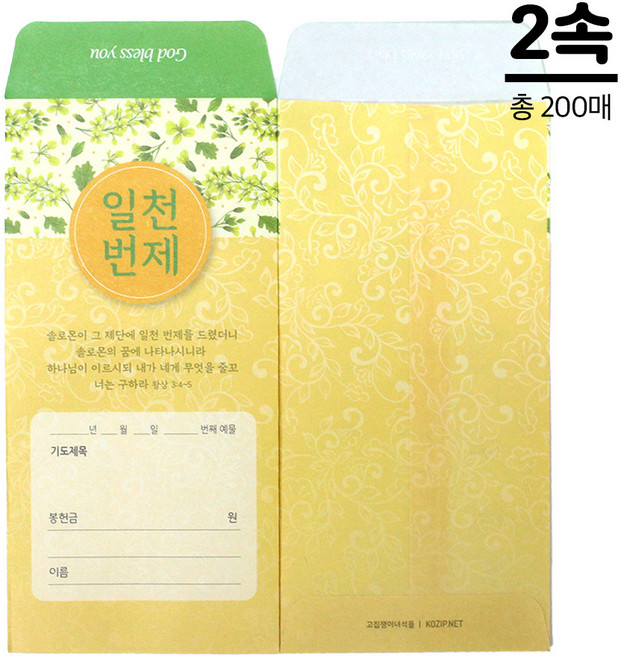 고집쟁이녀석들 교회 헌금봉투 꽃 6종, 200개, 일천번제헌금