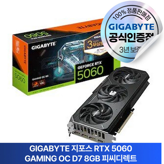 GIGABYTE 지포스 RTX 5060 GAMING OC D7 8GB 피씨디렉트