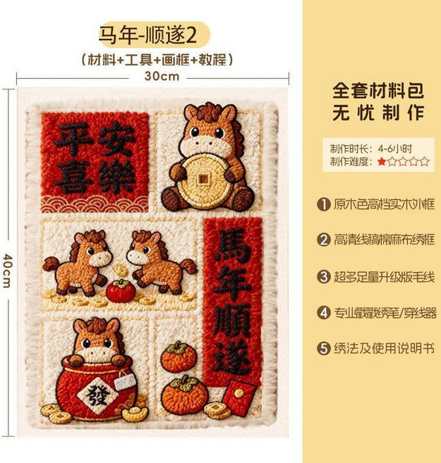 馬年新款 戳戳繡 手工diy材料包 附畫框, 1個, 馬年-順遂2,【新手款】30*40釐米畫布