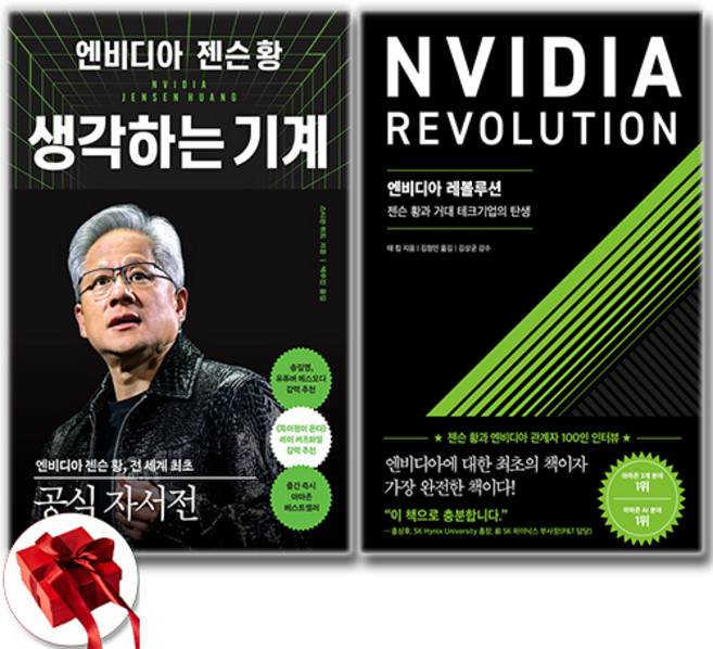 엔비디아 젠슨 황 생각하는 기계 + 엔비디아 레볼루션 세트 전2권 / 신속배송 / 사은품 증정, 서삼독 . 알에이치코리아, 스티븐 위트 . 태 킴
