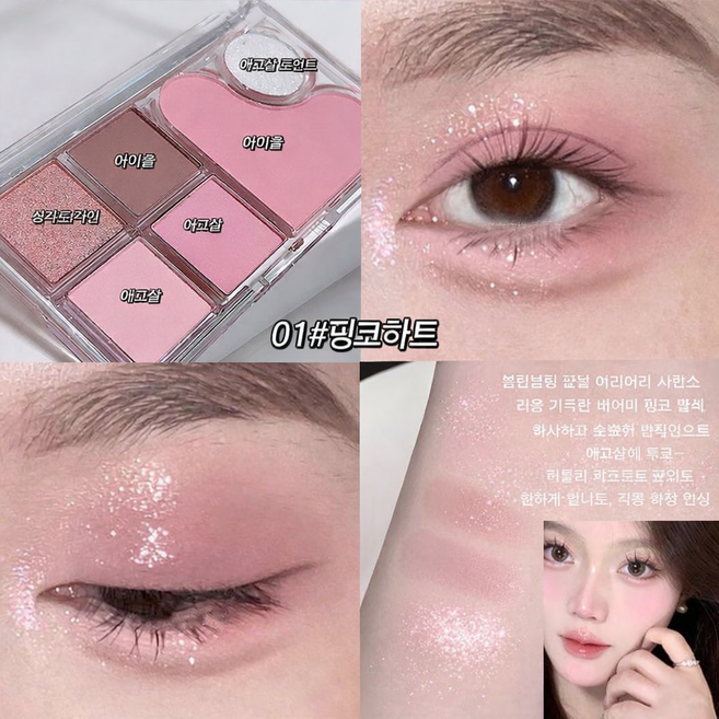 아이섀도우 팔레트 핑크 섀도우 글리터 섀도우 가루날림없는 아이섀도우 화장품 블러셔 애교살 섀도우 하이라이팅에 올인원 반짝이 섀도우 섀도우 팔레트, 2개, 01