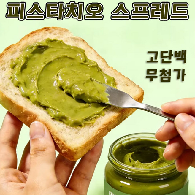 [0첨가] 피스타치오 스프레드 100% 피스타치오 페이스트 피스타치오 말차 땅콩버터 페이스트 버터 잼 고단백 두바이 쫀득쿠키 만들기 재료, 2개, 200g