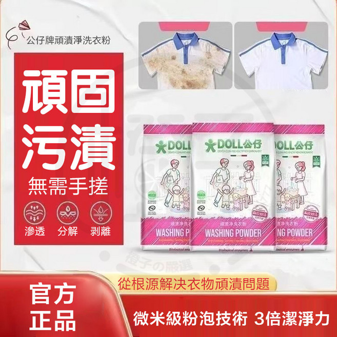 DOLL公仔 頑漬淨 烏木玫瑰洗衣粉, 1個, 頑漬凈洗衣粉250g*3包