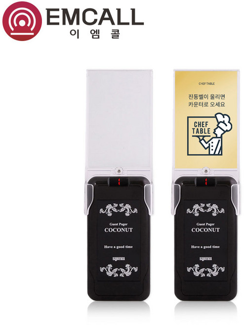 이엠콜 카페 분리형 카드 진동벨 대기고객 호출벨 GP-200R 5개