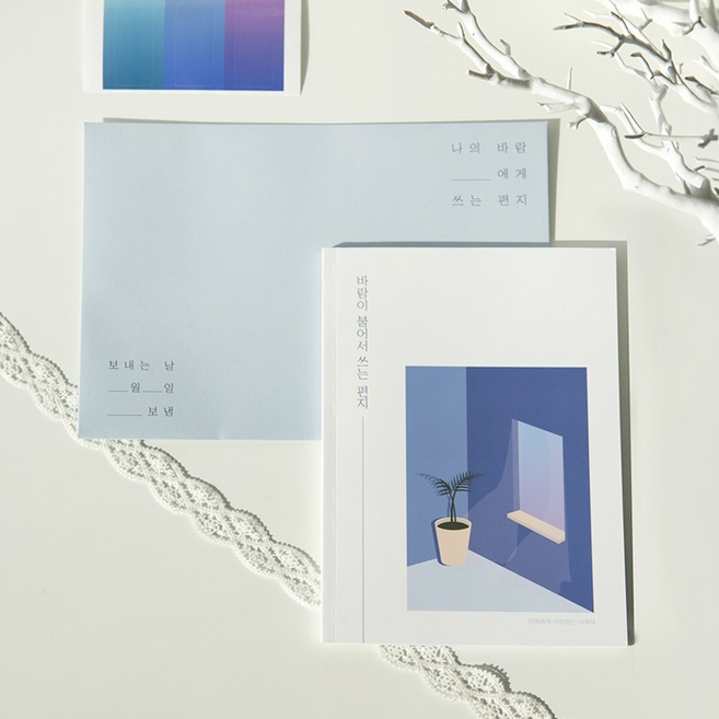 디어리스트 책편지지 Dearest 책편지 시즌2 바람 볕 [기념일 감동 커플 편지책 이색 특별한 북 편지지 남친 여친 생일 선물]멍자디어리스트편지지, 바람이불어서쓰는편지
