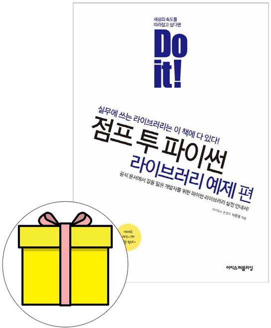 이지스퍼블리싱 Doit 점프투 파이썬 라이브러리 시험