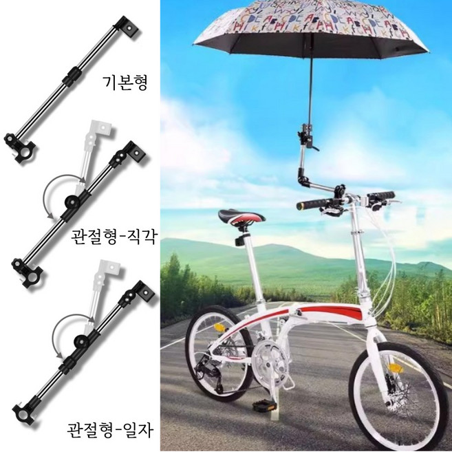 자전거 유모차 바이크 관절 우산 거치대, 기본형, 1개