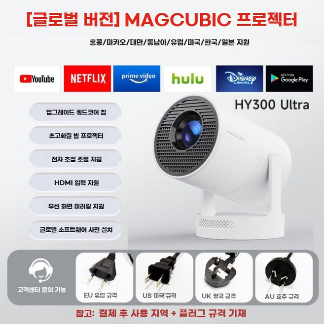 미니 소형 가정용 캠핑 가성비 빔 프로젝터 빔프로젝터, 해외 HY300Ultra 사용 지역 플러그 사양 문의, 기본 색상