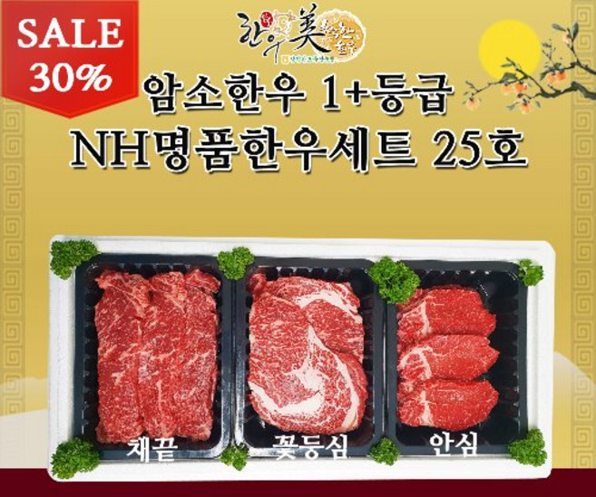 <1+등급>NH명품한우선물세트 25호, 1개