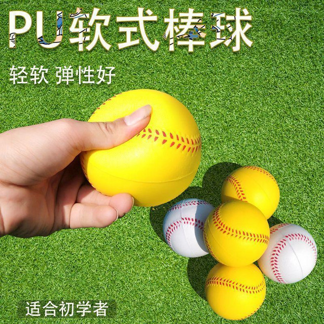 PU軟式棒球, 直徑6.3釐米白色棒球, 1個
