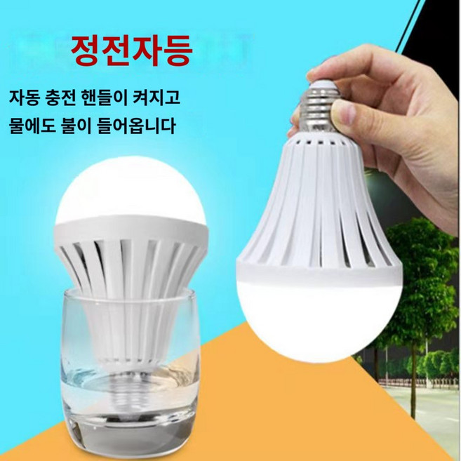 전도전구 매트 바이오매스 led 충전전구 그래핀 물전구, 1개