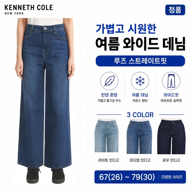 [정품] 케네스콜 여성 여름 와이드 청바지 린넨 혼방 경량 데님 팬츠 (KCWD-687004)