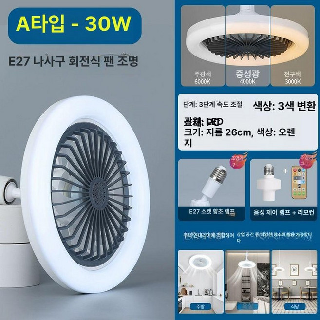 천장 실링팬 조명 날개없는 안방 서큘레이터 선풍기, 다양한 A형 3단 + 스마트 음성 조명 헤드 - 우아한, 기본 색상