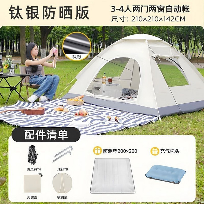 全自動速開帳篷 2-3人 戶外露營防曬防雨, 1套, 升級鈦銀防曬 3-4人 兩門三窗 套餐二防潮墊 + 充氣枕