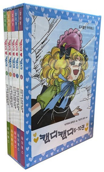 캔디 캔디 칼라본 6~10 박스세트, 하이북스
