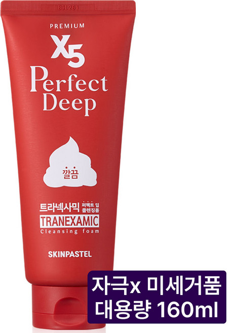 [ skinpastel x5 ] 스킨파스텔 x5 퍼펙트 딥 트라넥사믹 폼클렌징 160ml, 1개