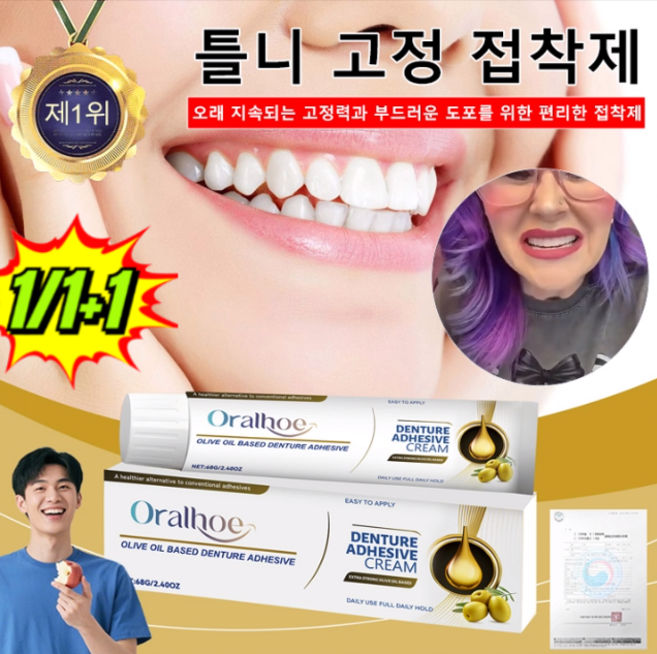 1/1+1 안전하고 무독성 틀니 고정 접착제 틀니 접착제 일제 틀니 고정용 접착제, 68g