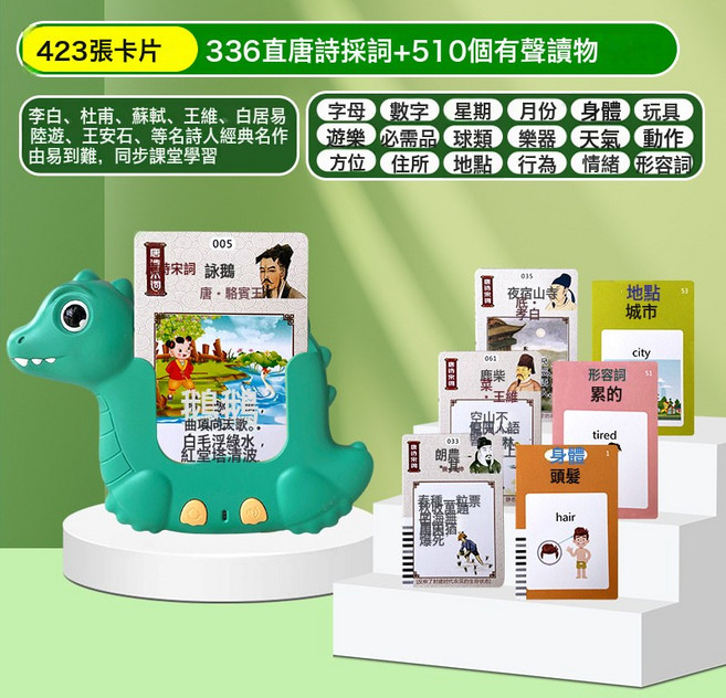 DFMEI 兒童益智玩具卡片機雙語啓蒙有聲兒歌認識字插卡機寶寶早教學習機, 恐龍款-336首古詩+510中英文內容:如圖