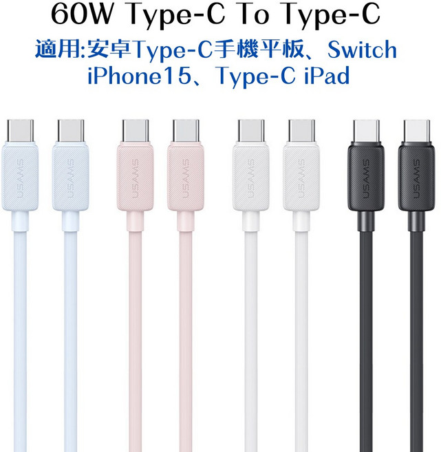 雙Type-C傳輸線, 1個, 可優60W雙TypeC(i15/i16),2M-白