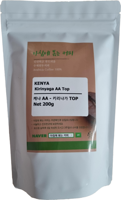 케냐AA 아침에볶는커피, 200g, 1개, 홀빈(분쇄안함)