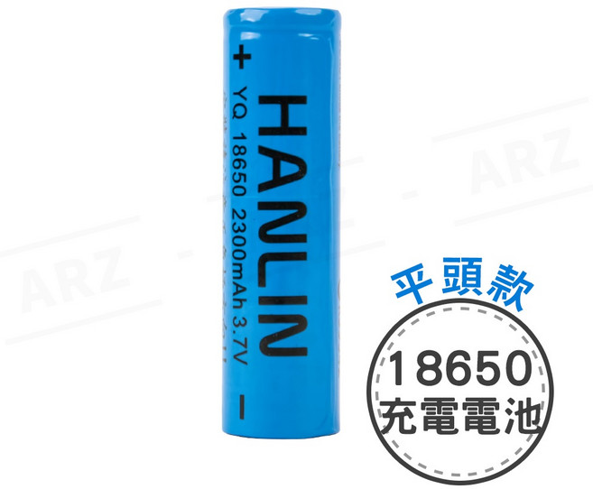 HANLIN 18650BSMI認證 2300mAh 充電電池, 1個, 18650（平頭款）