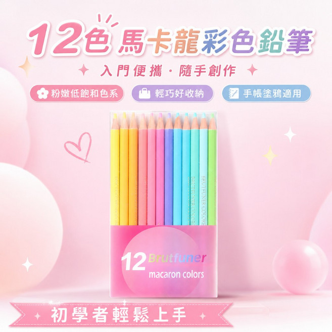 Brutfuner 馬卡龍色鉛筆 50色, 馬卡龍12色, 1個, 12色