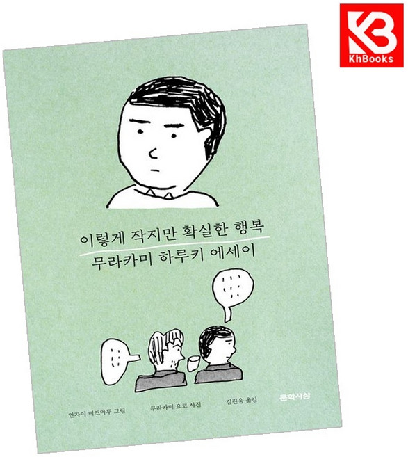 이렇게 작지만 확실한 행복 책 + 책갈피 [KHBOOKS]