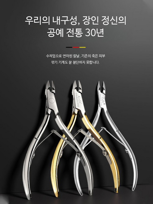 큐티클 니퍼 전문가용 네일샵 손톱 발톱 제거기 푸셔 가위 셀프 네일케어 도구 세트, 1개, 은색 C-35/10 칼날 3.5mm 정밀 수리