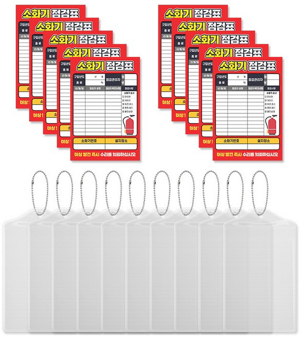 양면 소화기 점검표 비닐커버 + 군번줄 + 속지, 레드, 10개
