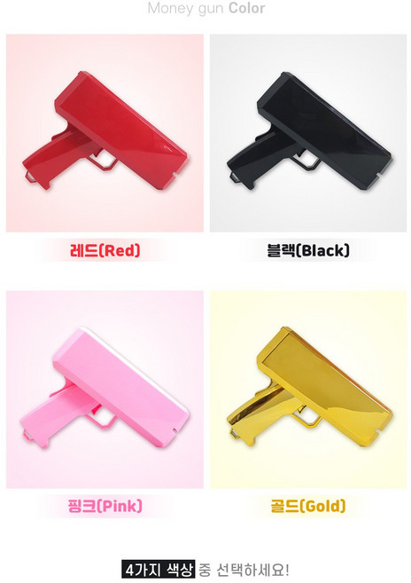 머니건 지폐100장+건전지포함 돈총 파티 현금발사기 럭키드로우, 1세트, 블랙