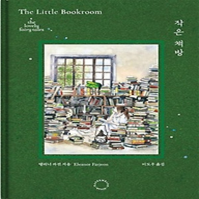 [개똥이네][중고-중] 작은책방