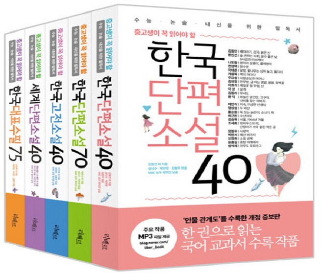 중고생이 꼭 읽어야 할 리베르 문학 필독서 단편 고전 수필 세트 (전5권) + OXFORD 리갈패드 수첩 메모장 & 펜 증정!!