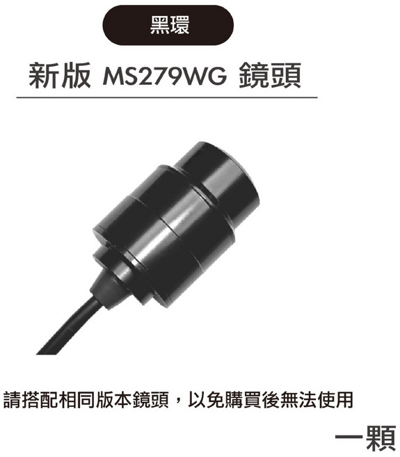 Polaroid 寶麗萊 MS279WG 行車記錄器鏡頭, 1個, MS279WG 鏡頭(黑)【單顆】, 279WG 鏡頭（黑）