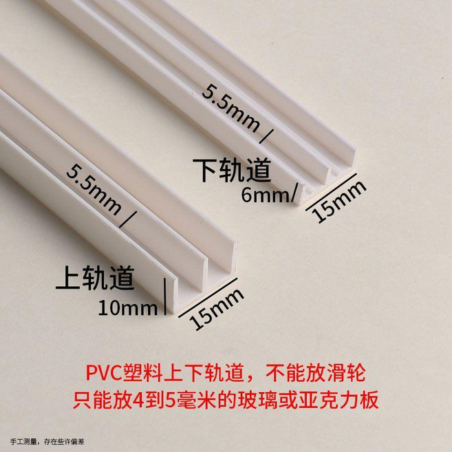 塑料滑軌雙槽 適用4-5mm玻璃亞克力推拉門軌道, 米色 4-5mm厚板用 ,上下軌各100釐米, 1個