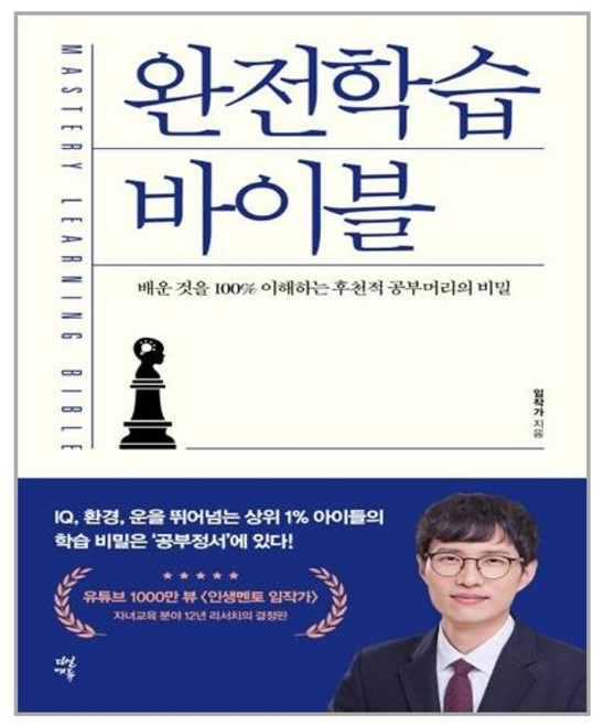 [다산북스] 완전학습 바이블 (마스크제공)