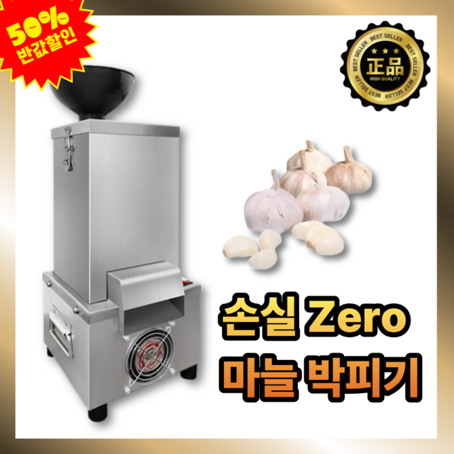 금향상사 마늘까는 기계 마늘 껍질 박피기 자동 탈피기 업소용 가정용 대용량, 1개