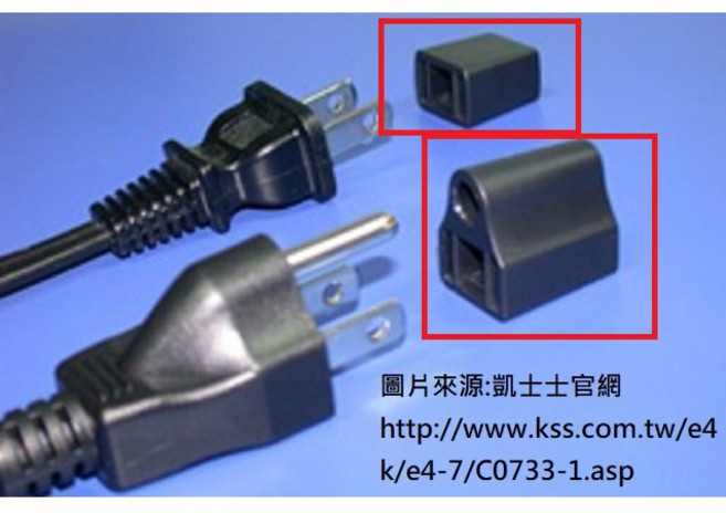 KSS電源插頭保護蓋/電源插頭護蓋/電源插頭防塵/電線保護/護線/凱士士，台灣百大品牌，安全防護首選, 1個, 2孔插頭保護與防塵1個
