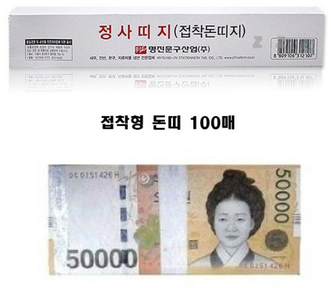 돈묶는종이 접착형 돈띠지 돈띠 가대지 현금 정대지 지폐묶음 띠, [접착형] 돈띠 100매