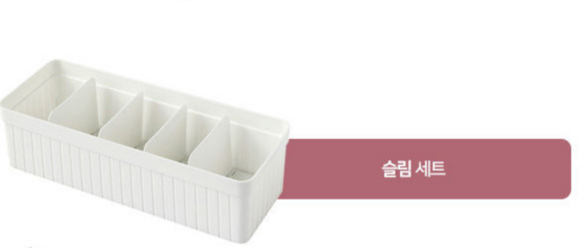 양말 속옷 칸막이 정리함 세트, 화이트 (슬림세트), 4개