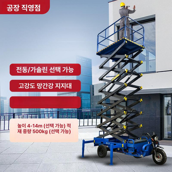 전동식 고소작업대 이동 승강기 리프트, 1개, 삼륜차L-리프트플랫폼보증금