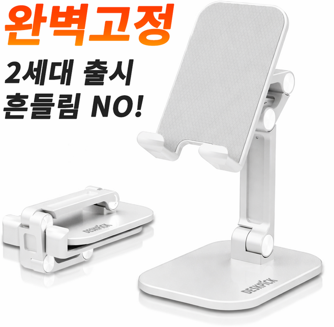 데스크픽 접이식 핸드폰 태블릿 거치대, 1개, 화이트