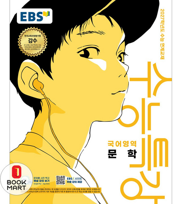 북마트 한국교육방송공사(EBSi) EBS 수능특강 국어영역 문학(2026)(2027 수능대비) ISBN-9788954798136, 한국교육방송공사, 단품, 단품