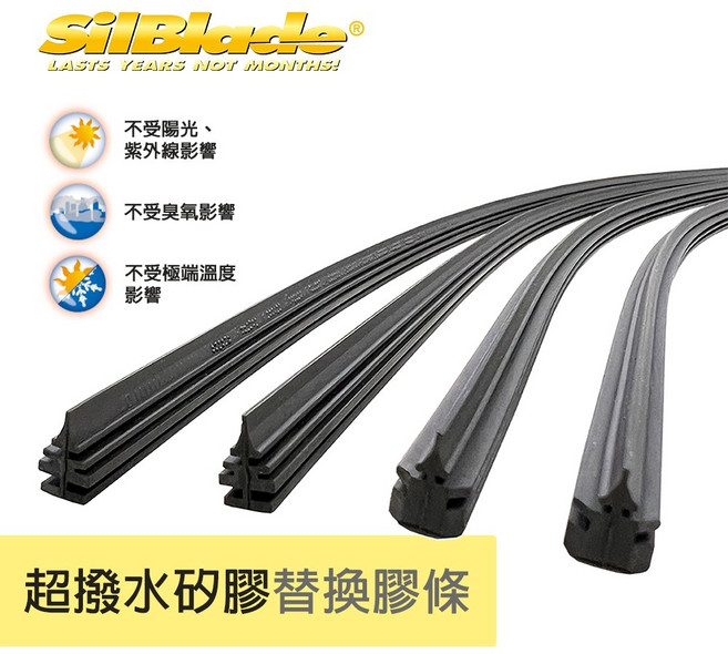 SilBlade 超撥水矽膠替換膠條, 1個, 三節矽膠條,21 吋