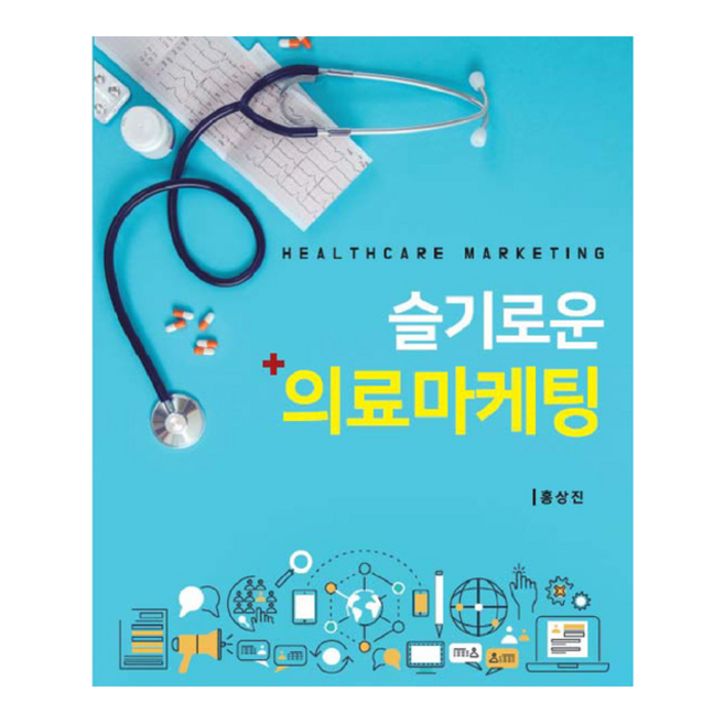 슬기로운 의료마케팅, 신영사