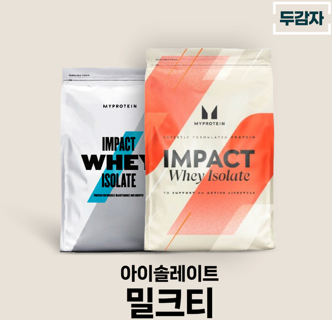 마이프로틴 임팩트웨이 아이솔레이트 밀크티 wpi 단백질 보충제 샘플 증정, 1개, 2.5kg
