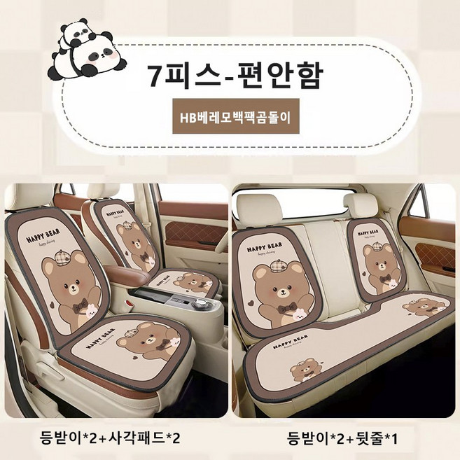 ANYOU 카시트 사계절 공용 시트커버 캐릭터베어 미끄럼방지 에어시트 7피스, 1세트, 백팩베어 브라운