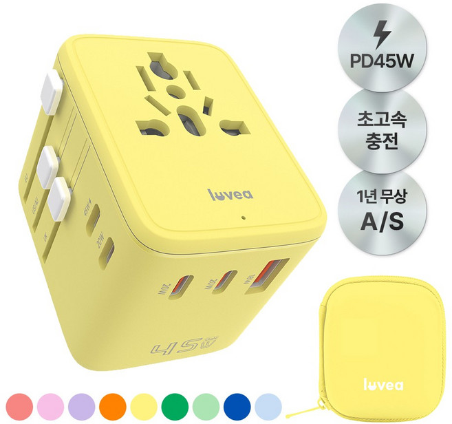 루베아 45W 해외 여행용 초고속 충전 5포트 멀티 어댑터, 1세트, 레몬 옐로