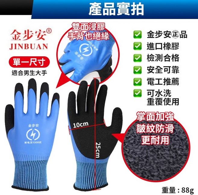 金步安 1000V 絕緣手套 電工防水防電帶電工作手套 雙面絕緣, 1個, (PE2-5)金步安1000V絕緣手套