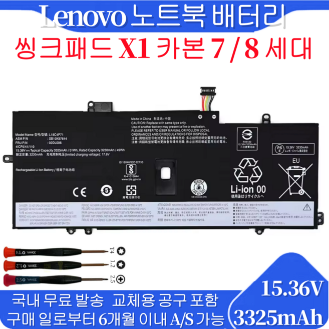 레노버 L18M4P72 L18C4P71 씽크패드 X1 카본 7/8세대 SB10T83174 5B10W13931 호환용 (무조건 배터리 모델명으로 구매하기)V, 1개